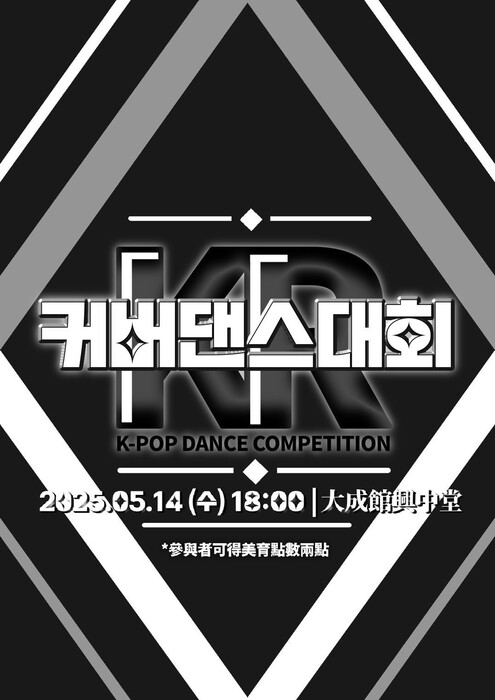【K- POP DANCE COMPETITION】第一屆舞蹈比賽正式開場囉~圖片