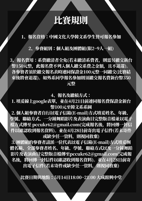 【K- POP DANCE COMPETITION】第一屆舞蹈比賽正式開場囉~圖片