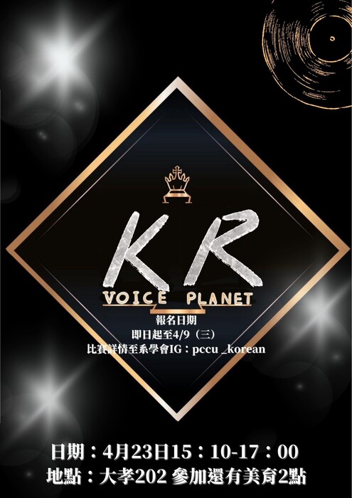 [VOICE PLANET] 韓文歌唱比賽圖片