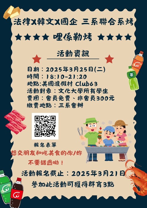 💫法律x國企x韓文💫 「哩係欸烤」圖片